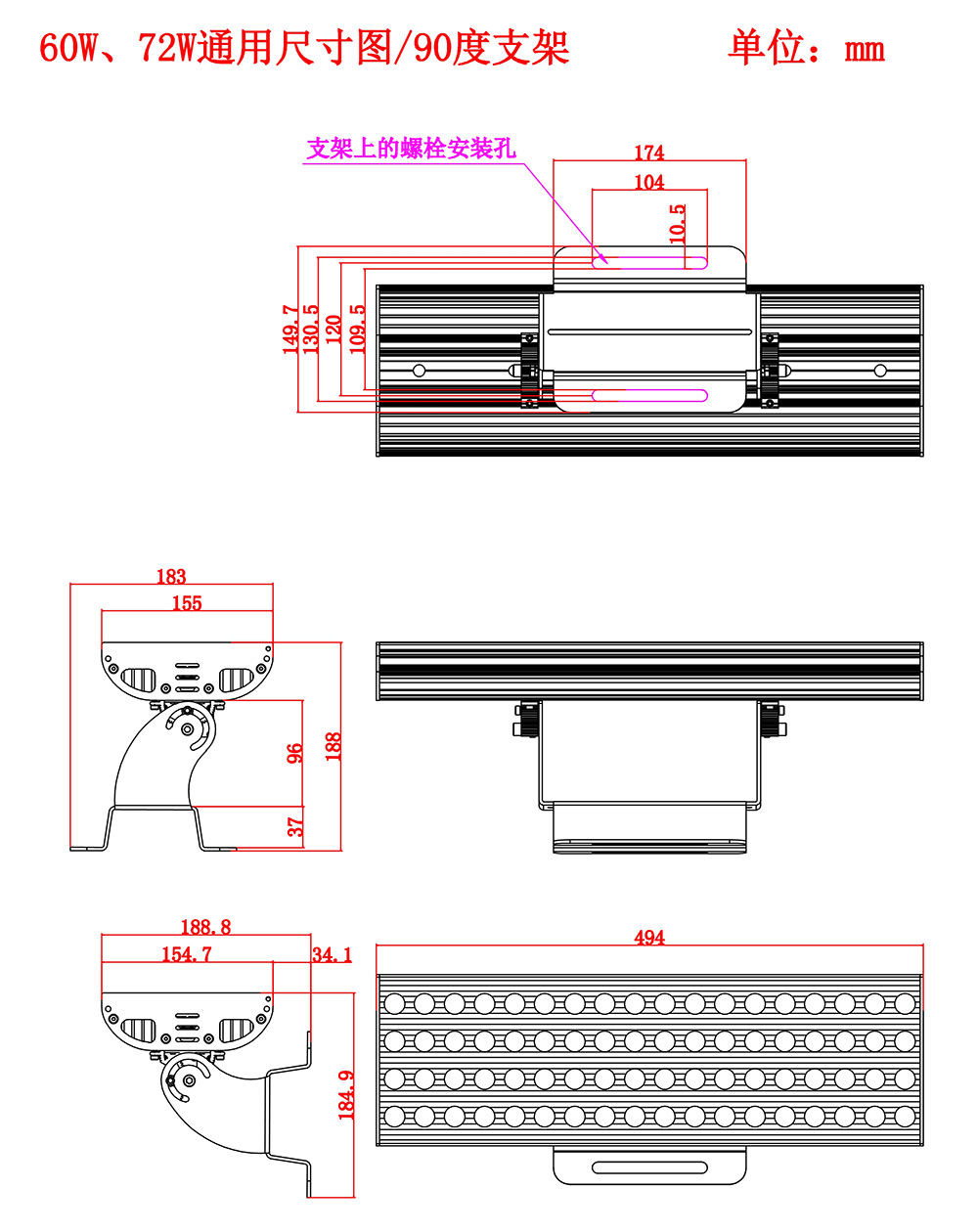 眺望者60W、72W90度支架尺寸图.jpg